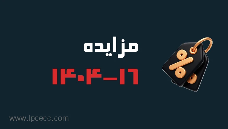 بنر-مزایده-16