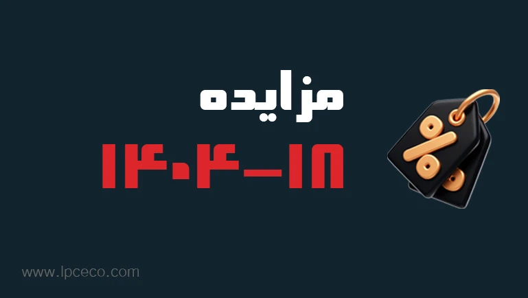 بنر-مزایده-18