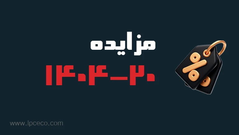 بنر-مزایده-20