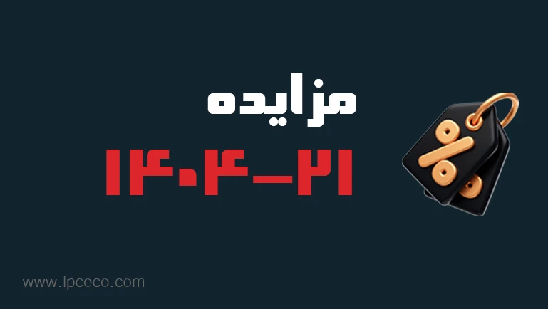 بنر-مزایده-21