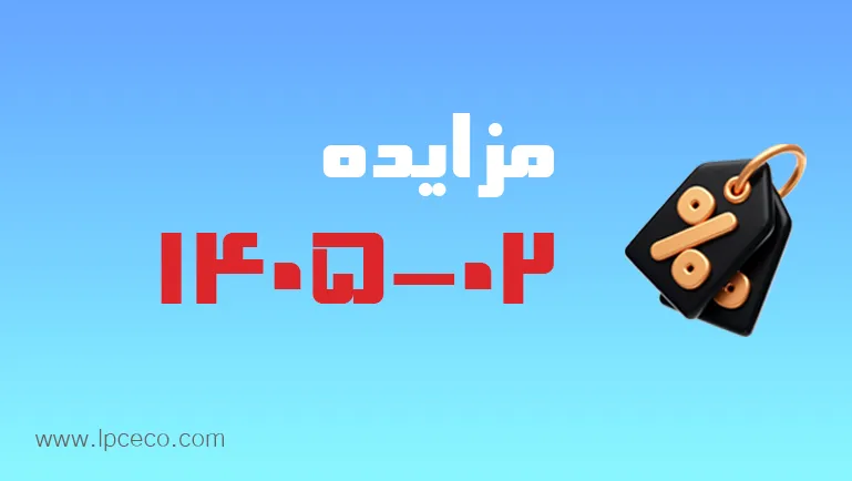 بنر مزایده 2